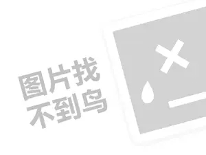 半身缘裤业代理费需要多少钱？（创业项目答疑）